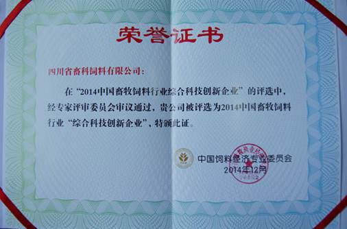 clip_image002.jpg 說明: E:\畜科\會(huì)議報(bào)道\20141208畜科年度綜合科技創(chuàng)新獲獎(jiǎng)報(bào)道\news-1.jpg